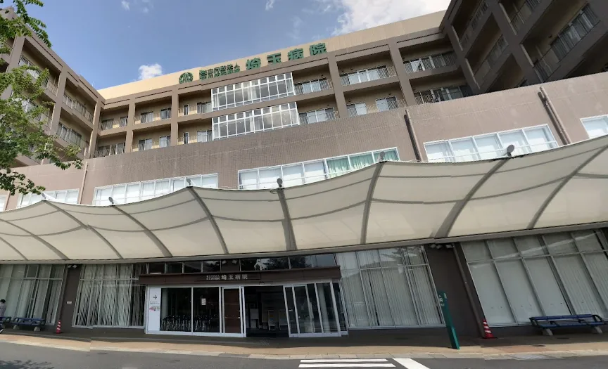 埼玉病院