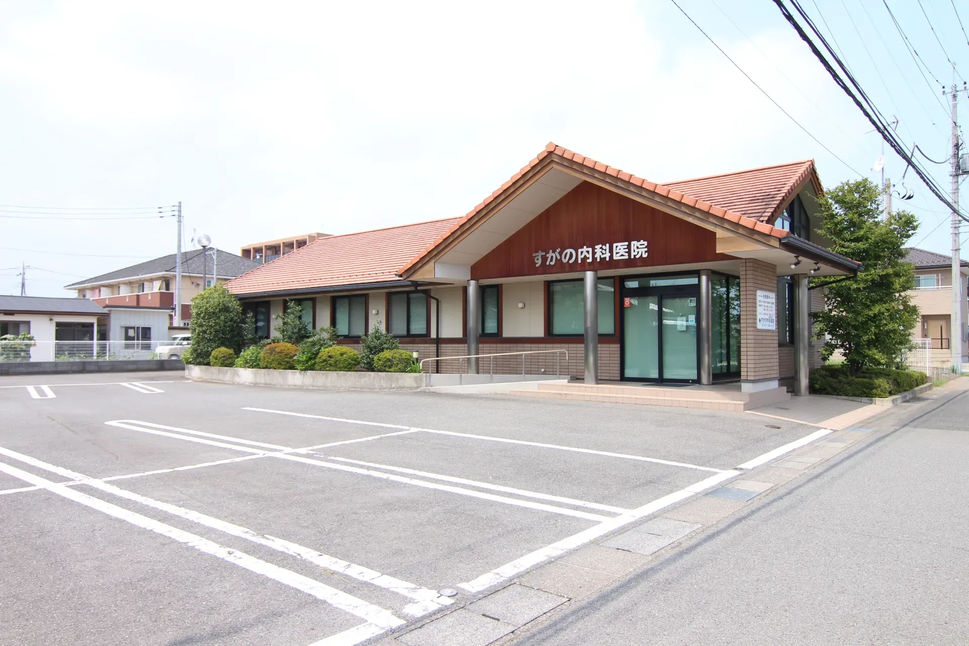 すがの内科医院