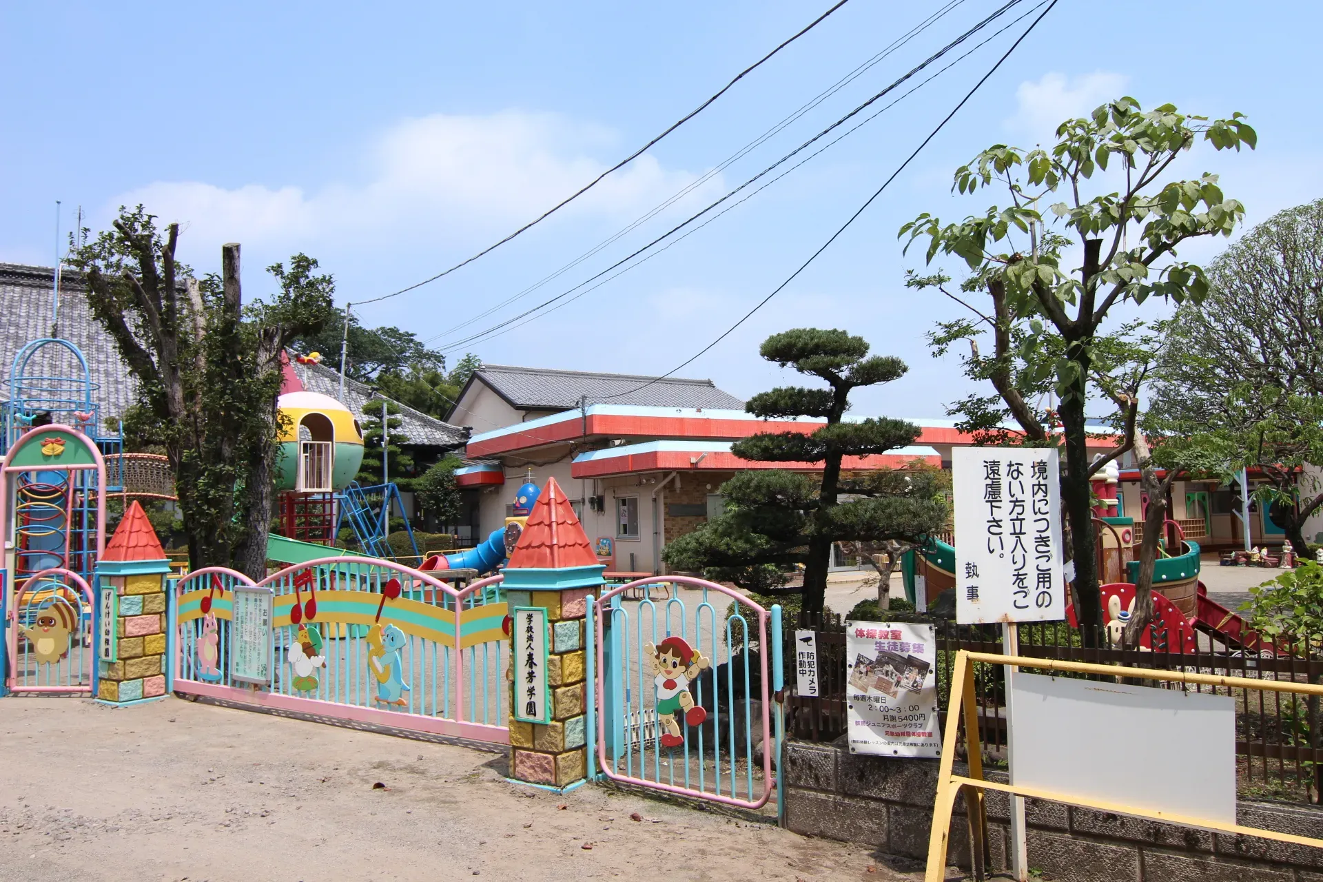 元景幼稚園