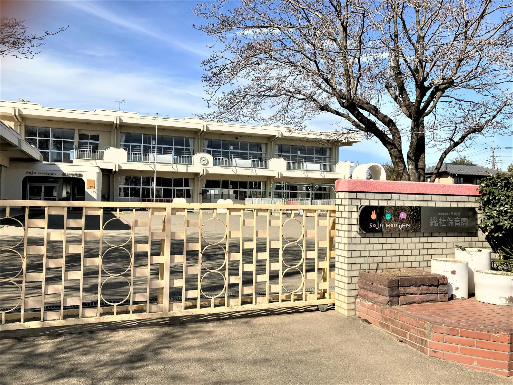 総社保育園