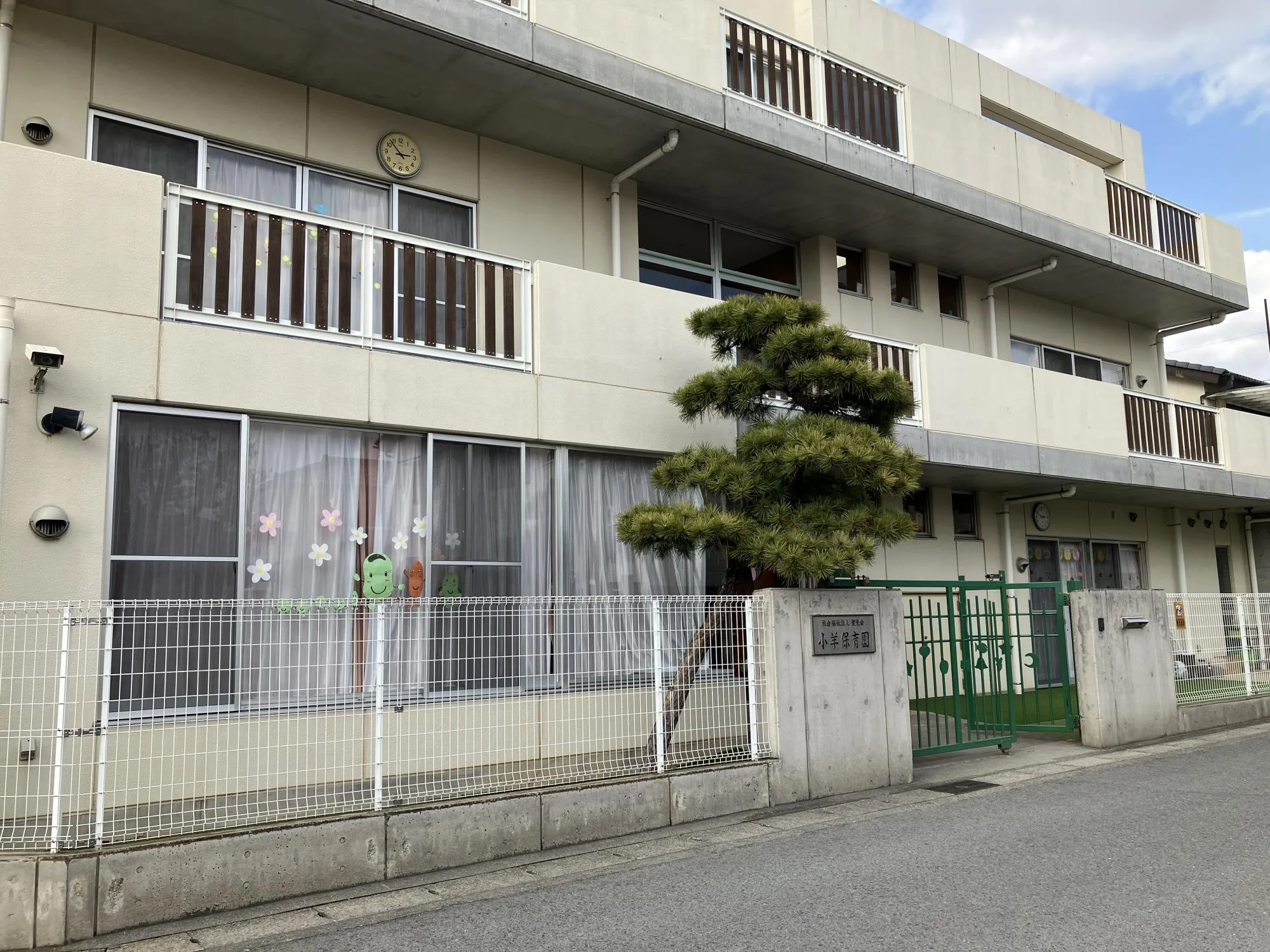 小羊保育園