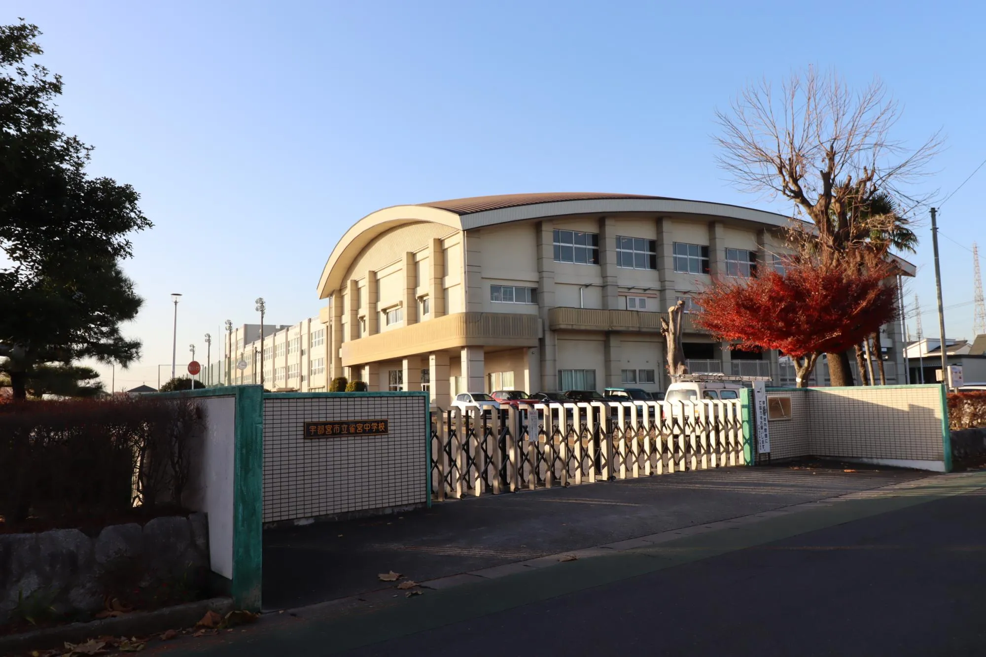 雀宮中学校