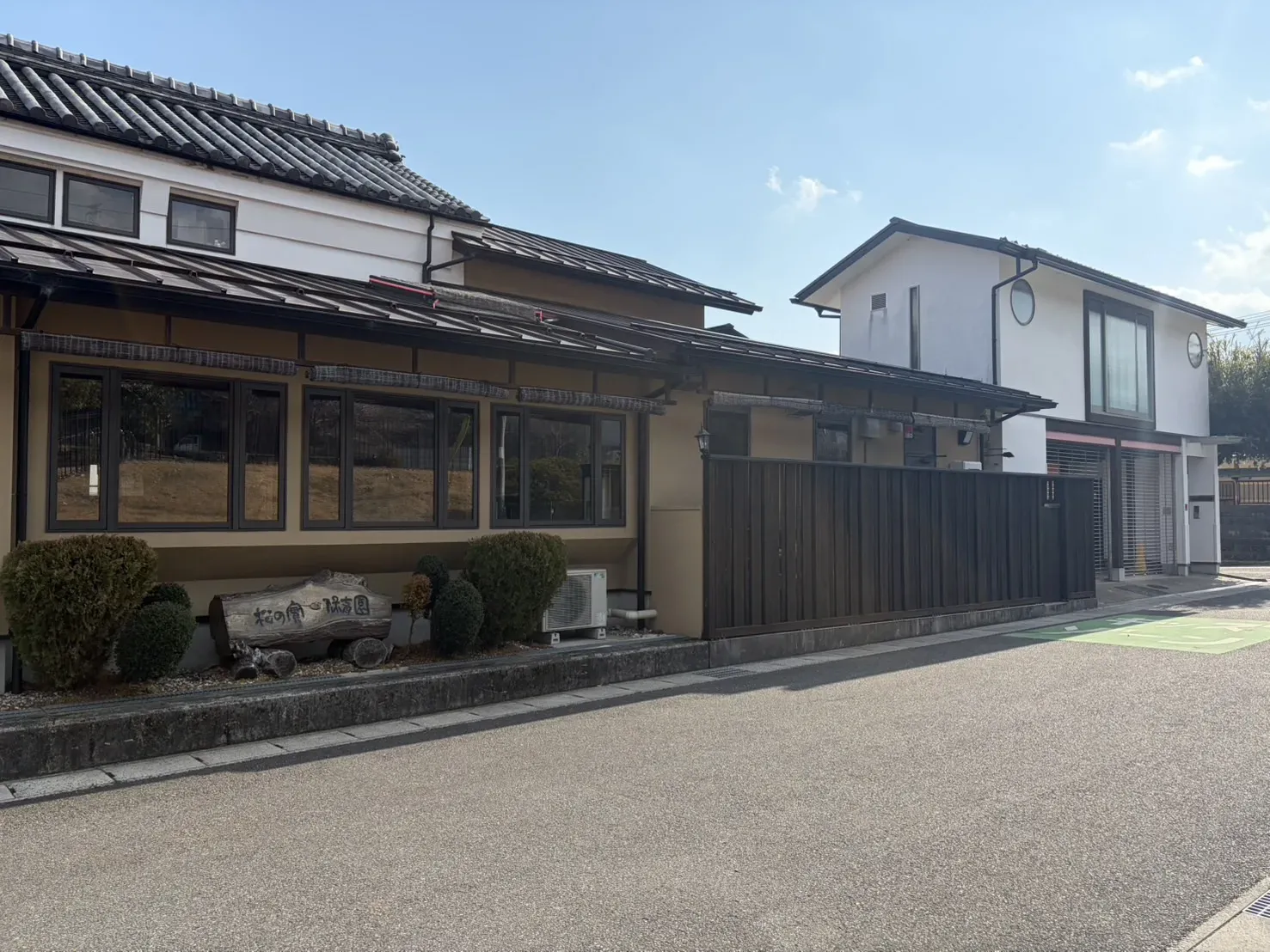 松の実保育園