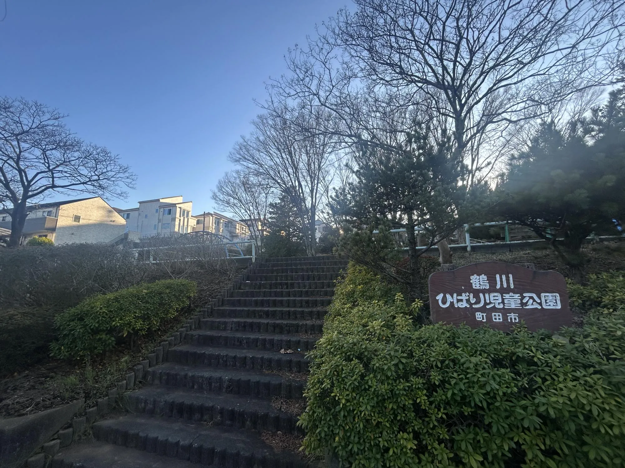 鶴川ひばり児童公園