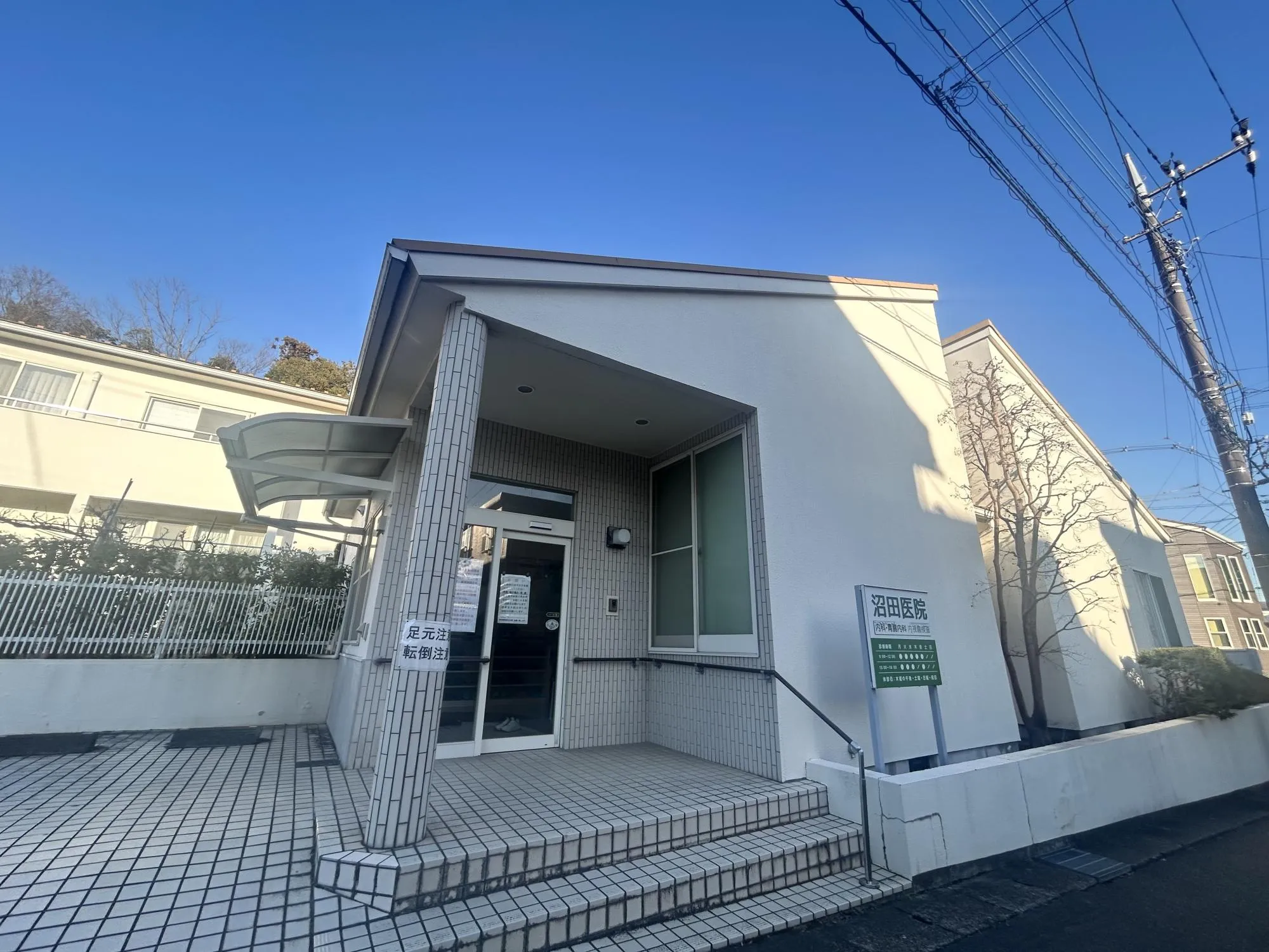 沼田医院