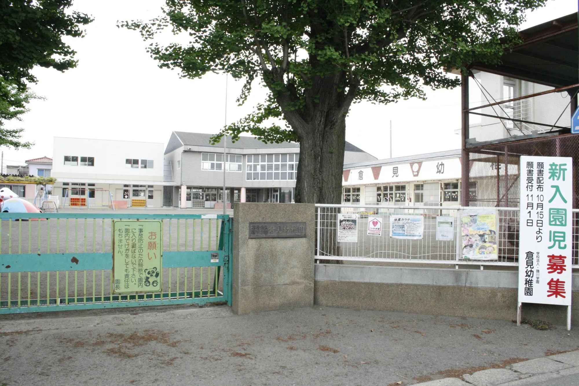 倉見幼稚園