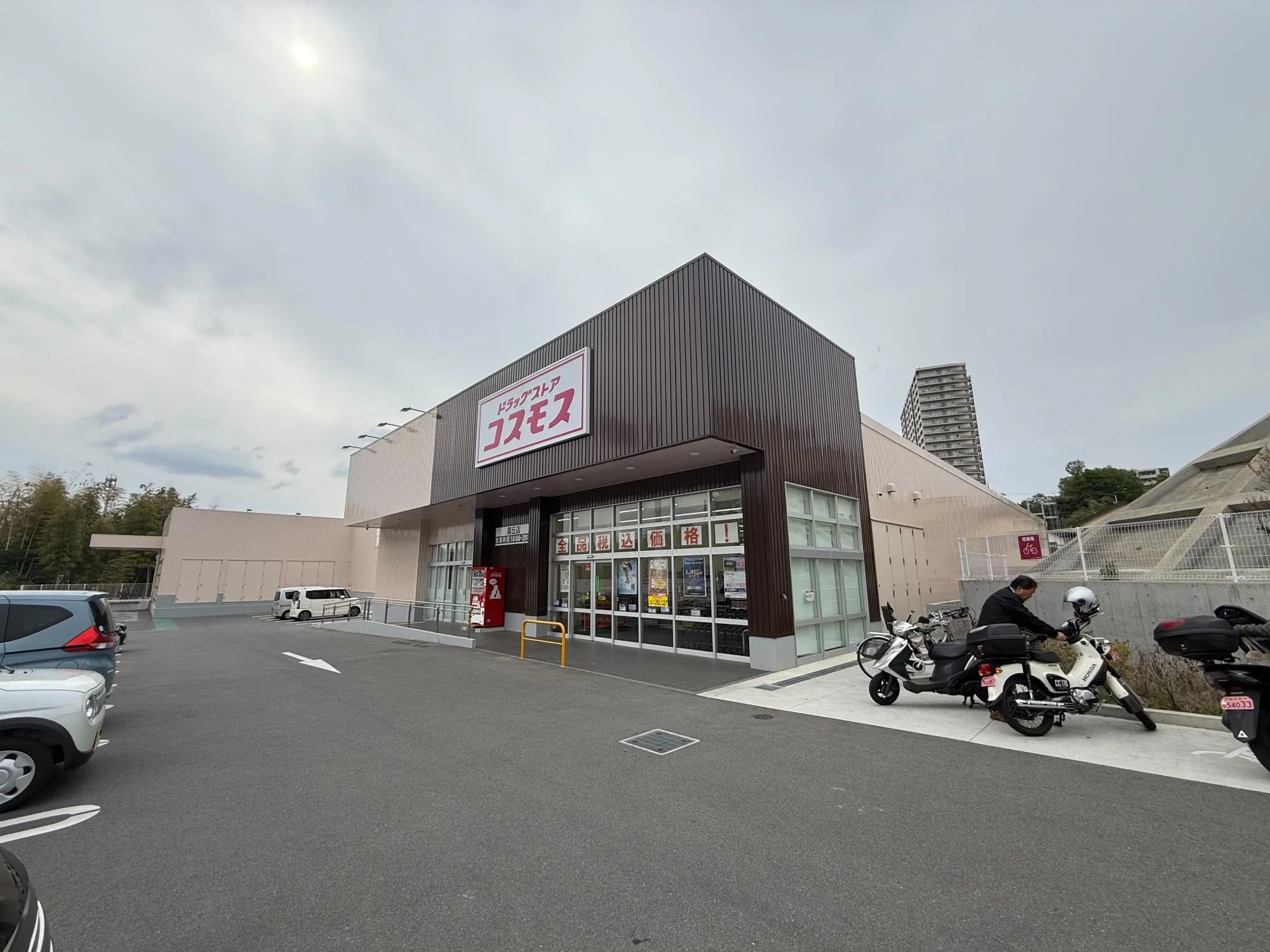 ドラッグストアコスモス菊丘店