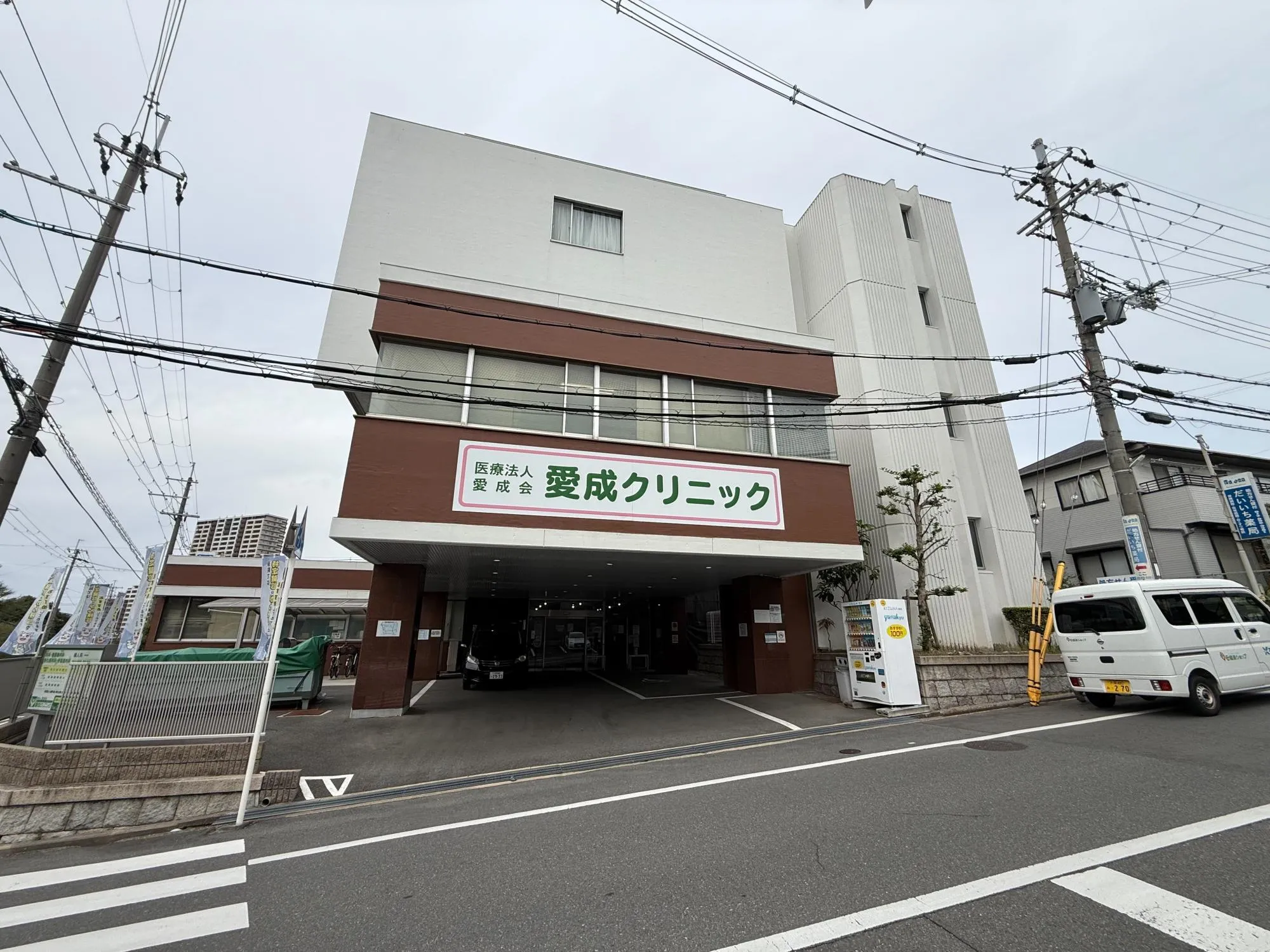 医療法人愛成会愛成クリニック