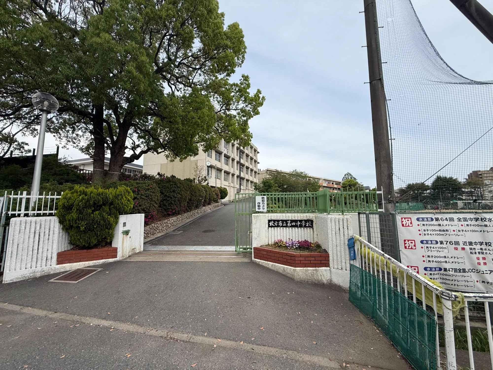 枚方市立第四中学校