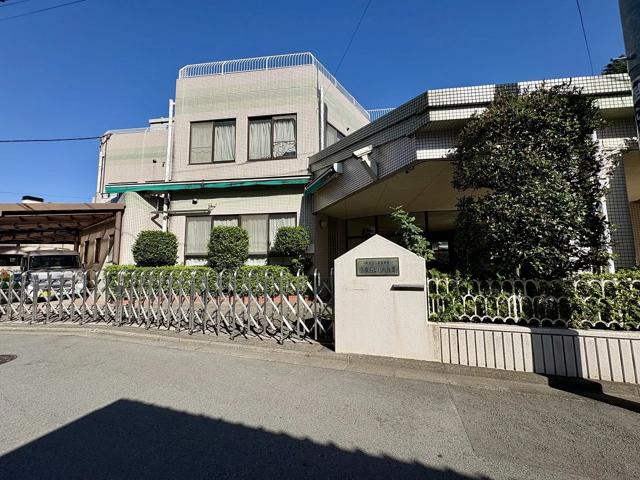 多摩みどり幼稚園