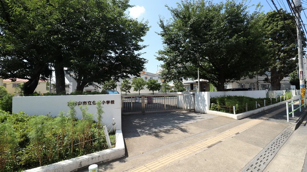 東村山市立化成小学校