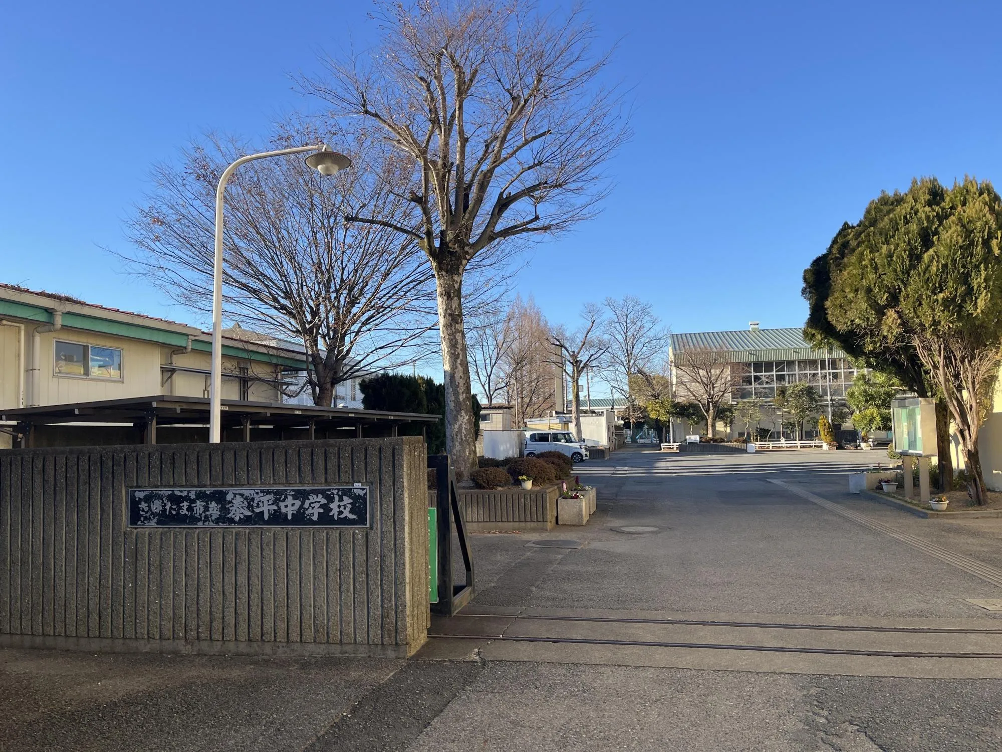泰平中学校