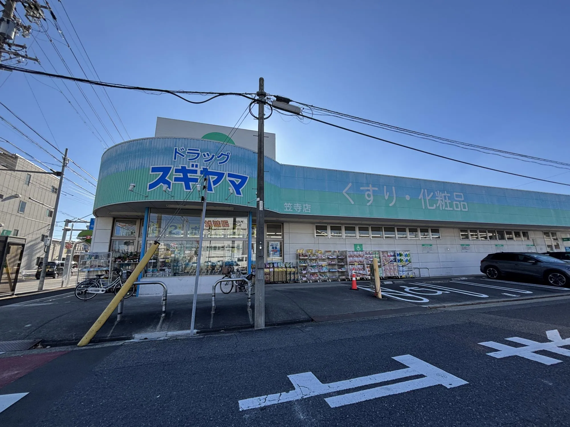 ドラッグスギヤマ笠寺店