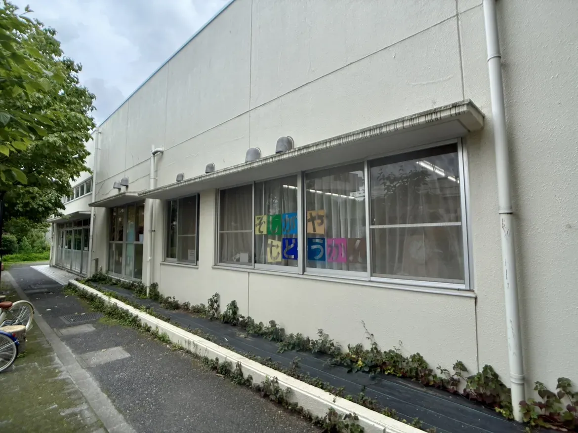 世田谷区立祖師谷児童館