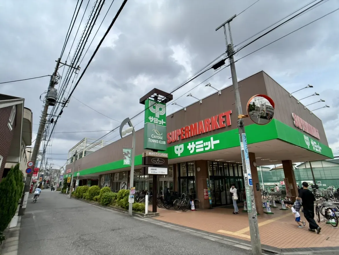 サミット祖師谷店