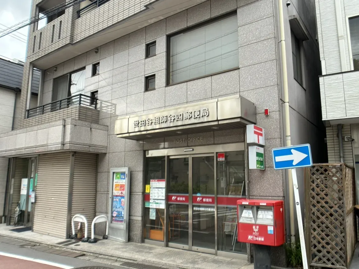 世田谷祖師谷四郵便局