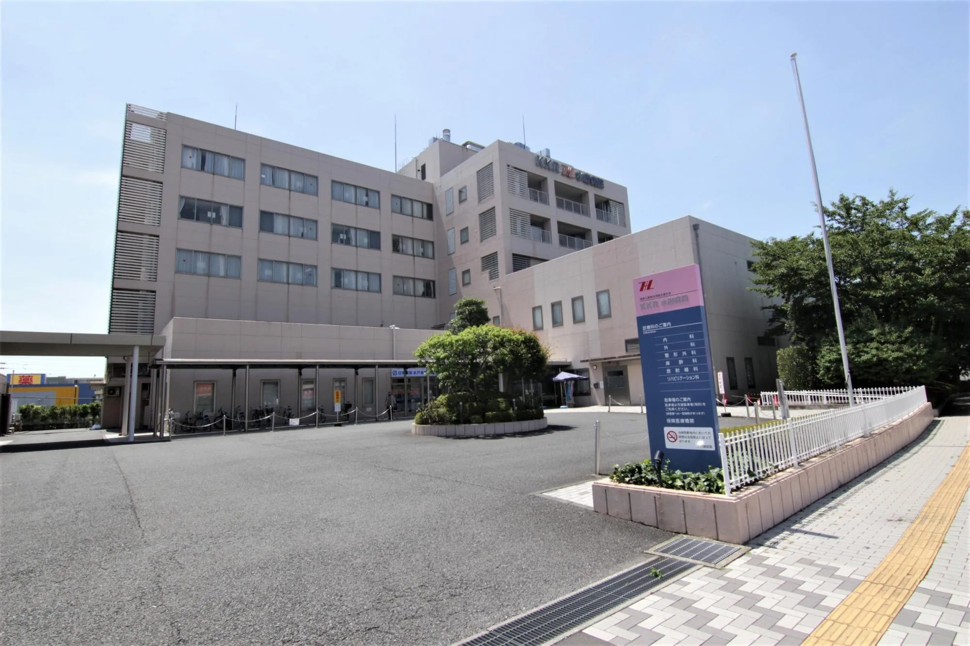 水府病院