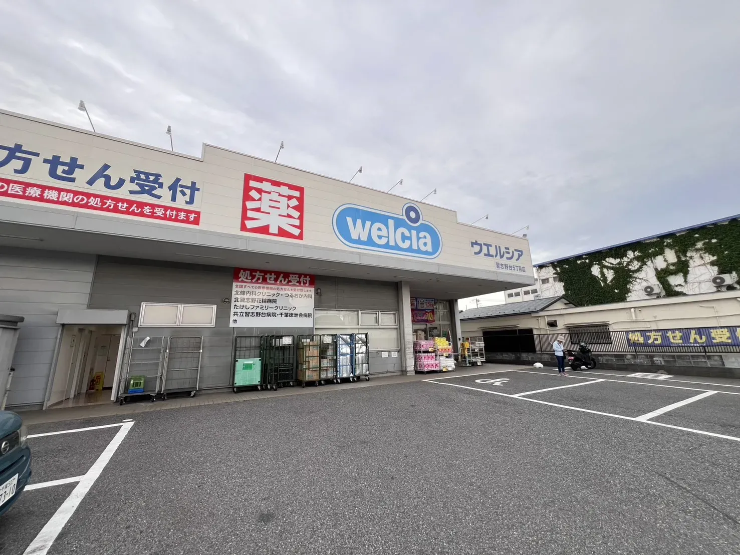 ウエルシア習志野台5丁目店