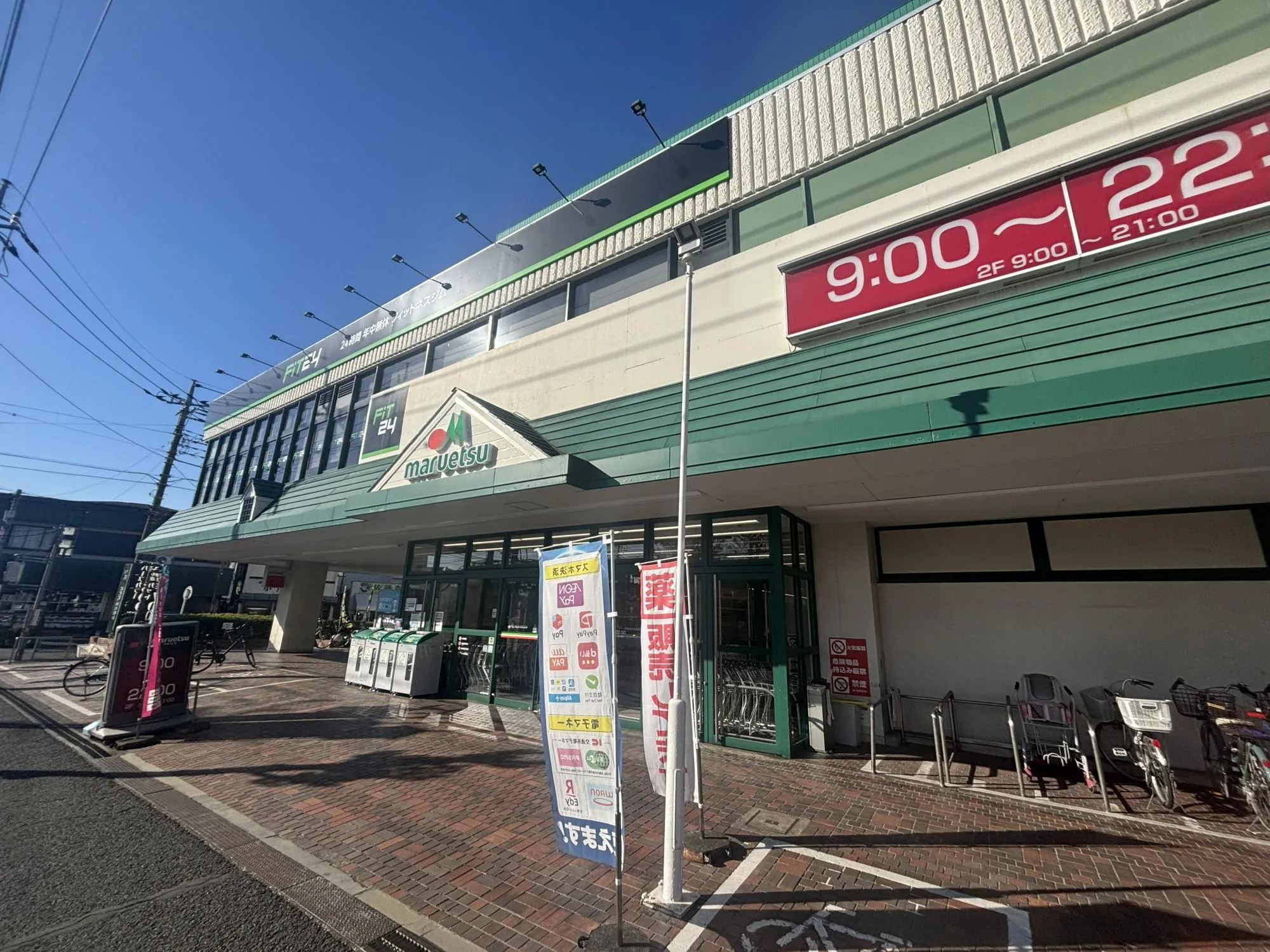 マルエツ入間川店
