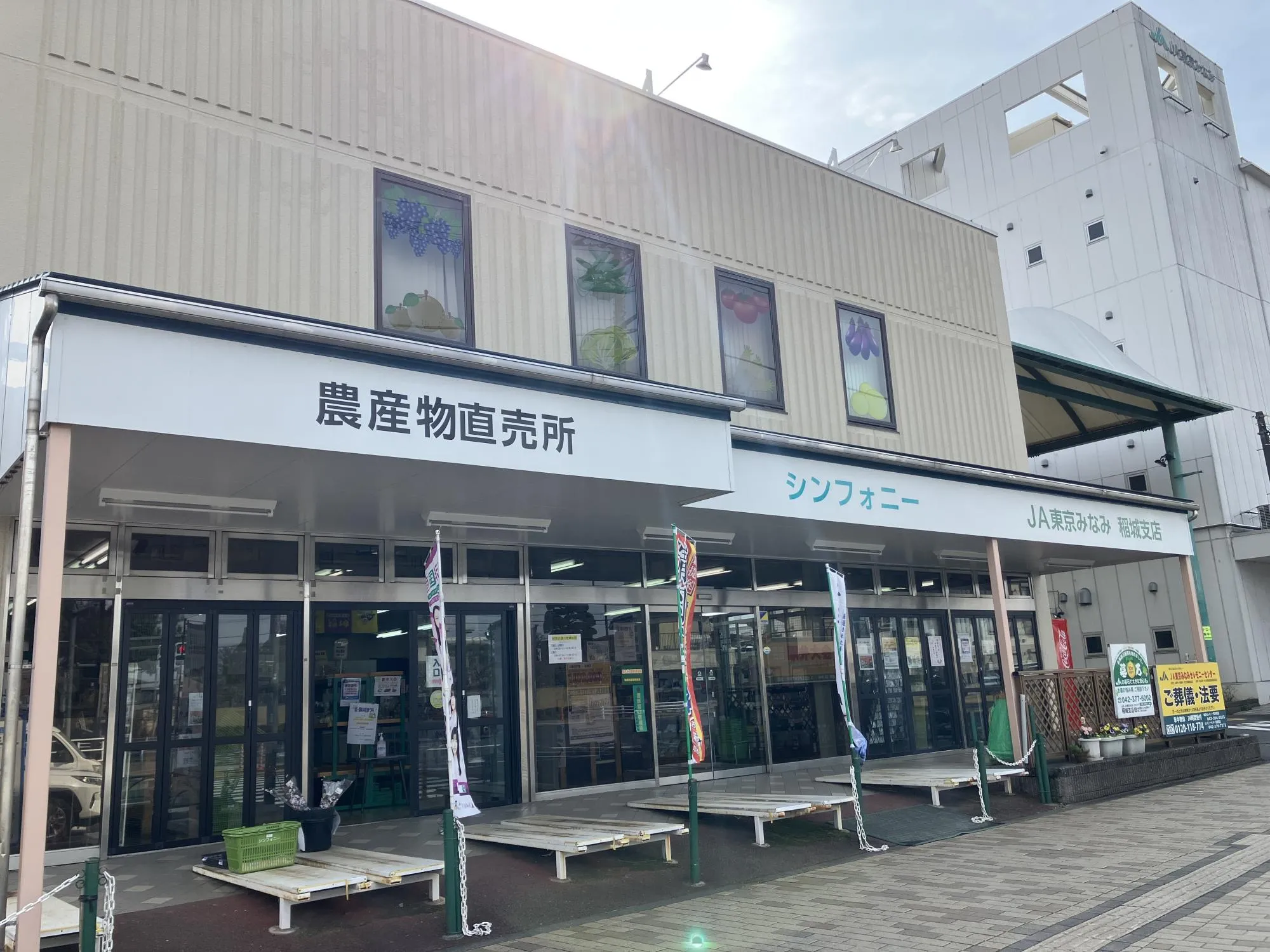 JA直売所シンフォニー