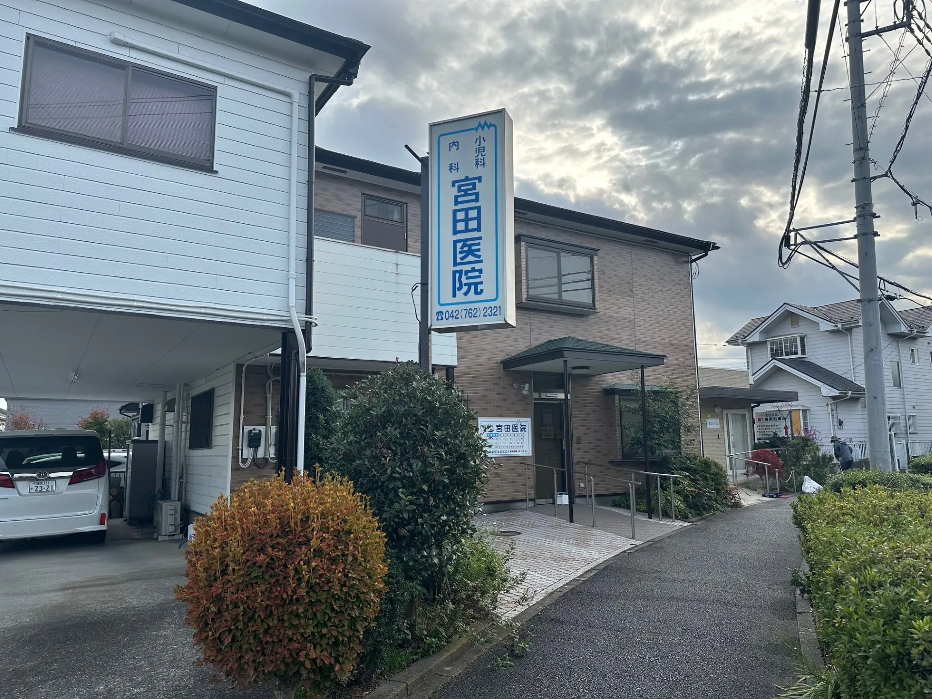 医療法人社団宮田会 宮田医院