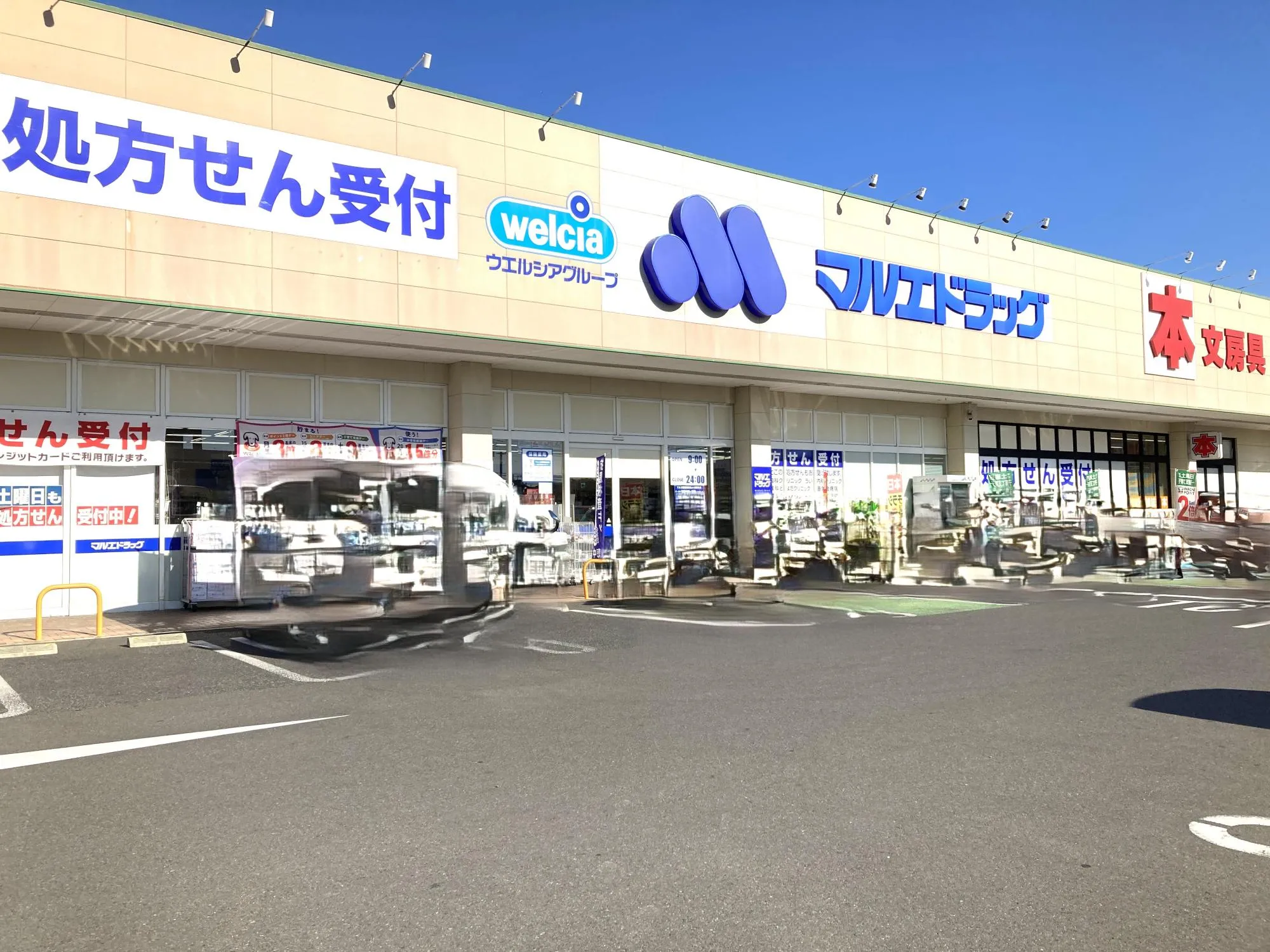 マルエドラッグ駒形店