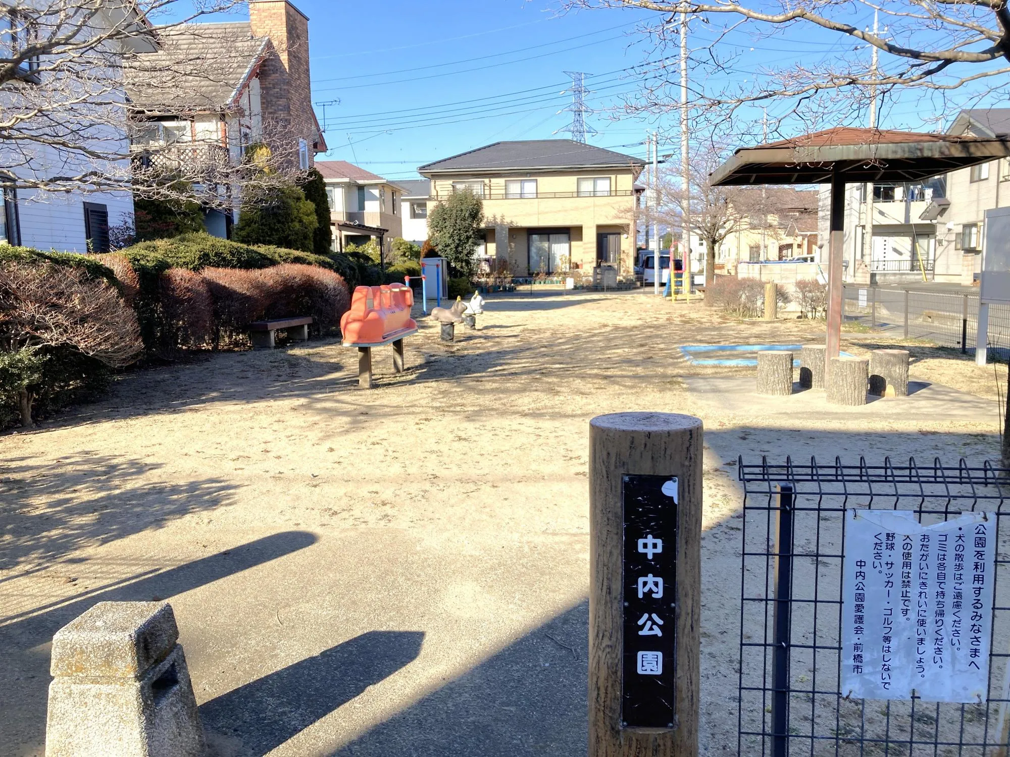 中内公園