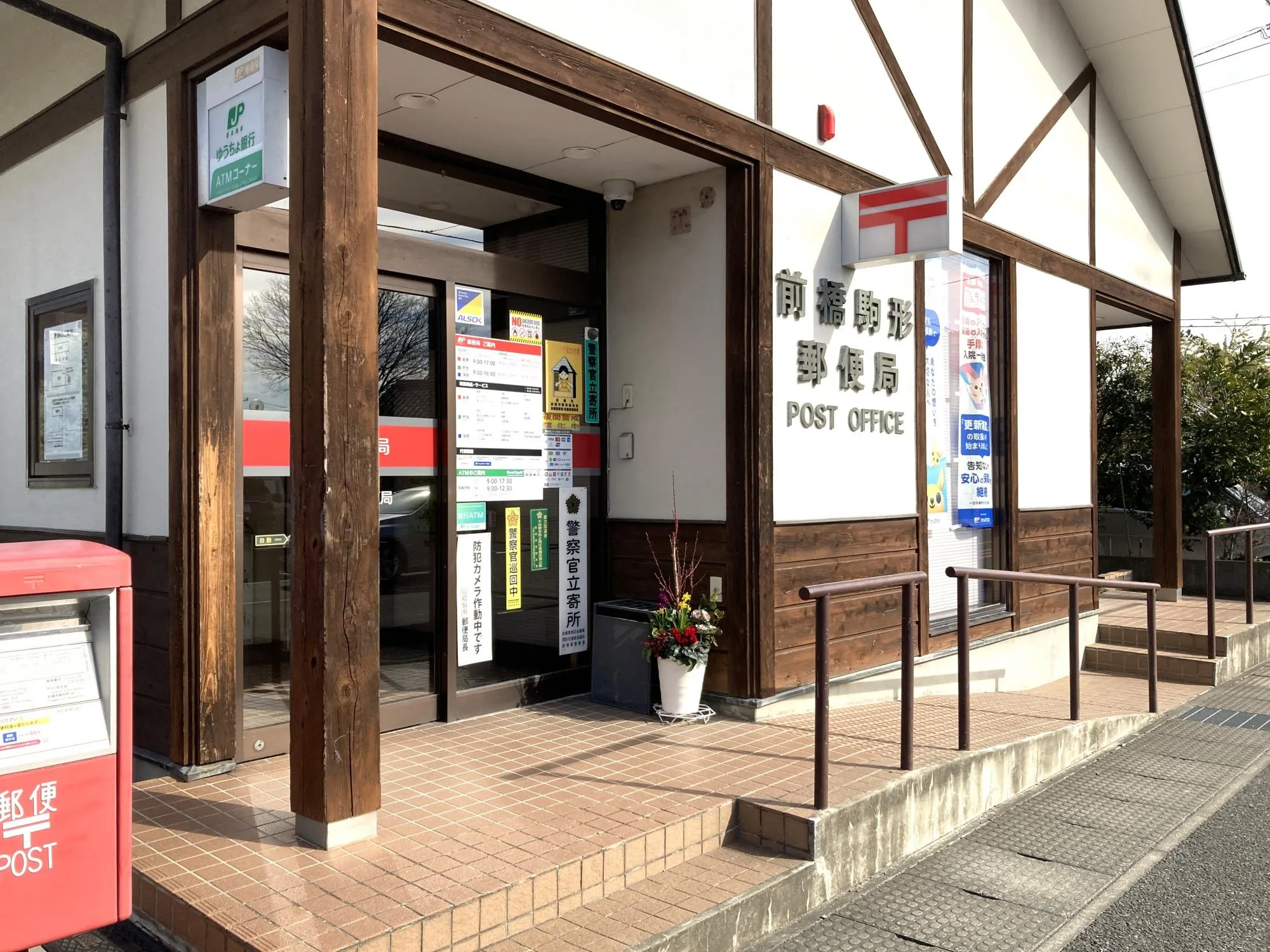 前橋駒形郵便局