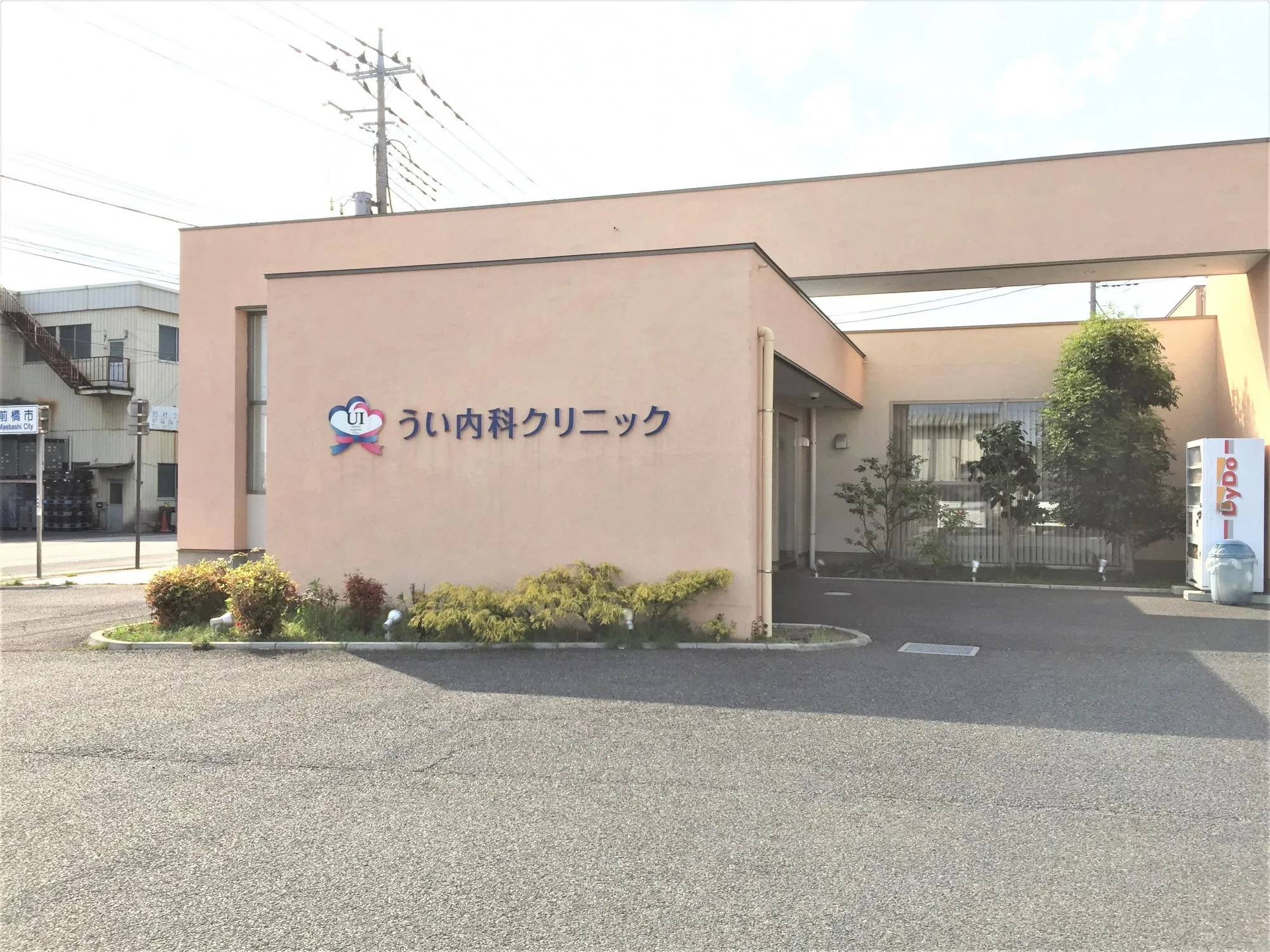 うい内科クリニック
