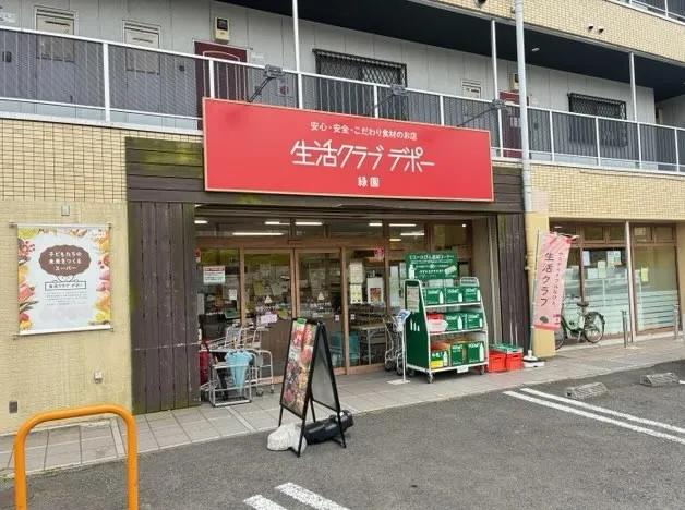 生活クラブ生協緑園デポー