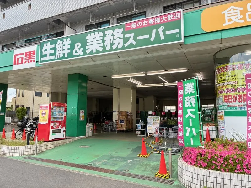 業務スーパー石黒緑園都市店