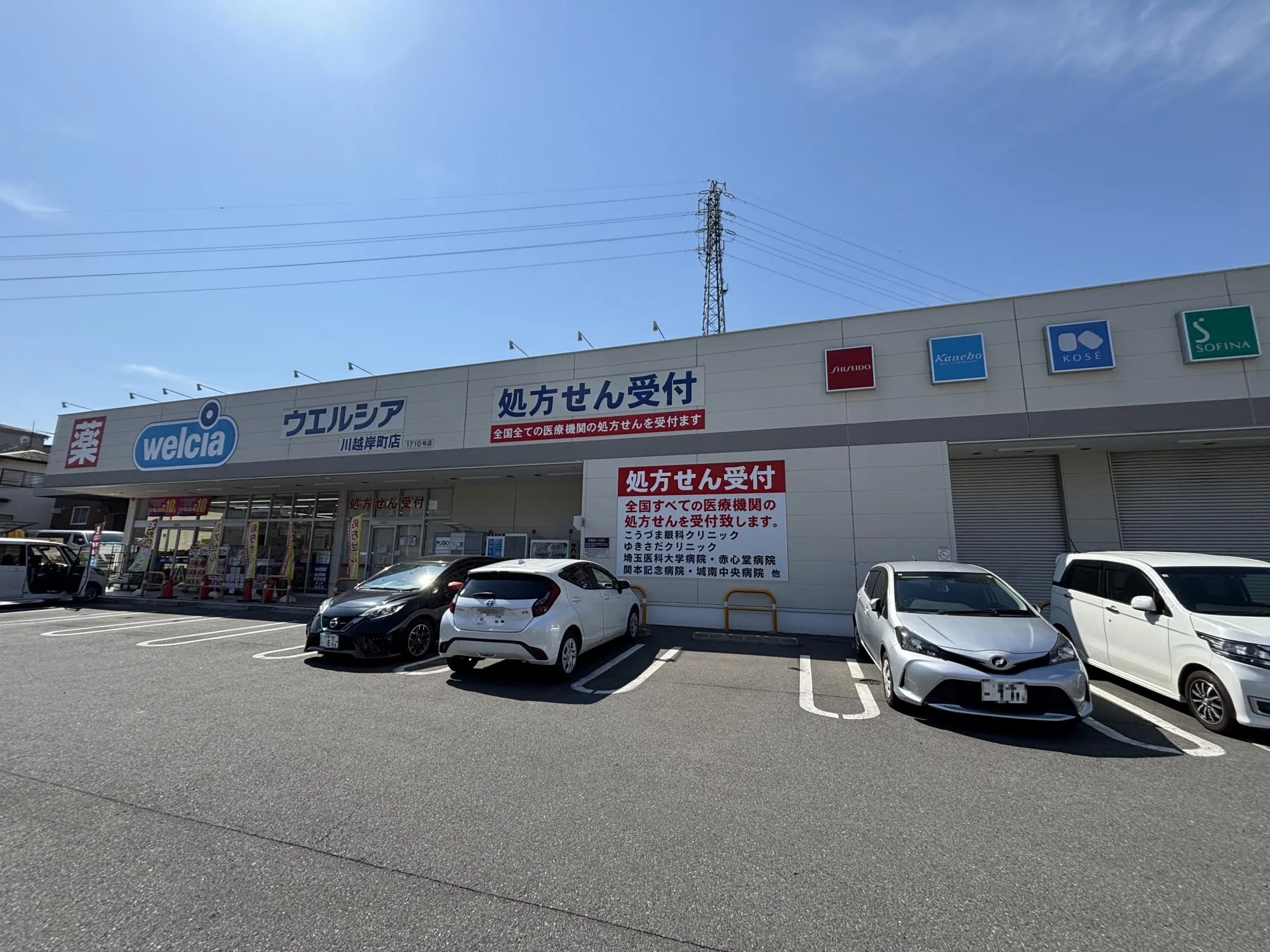 ウエルシア川越岸町店