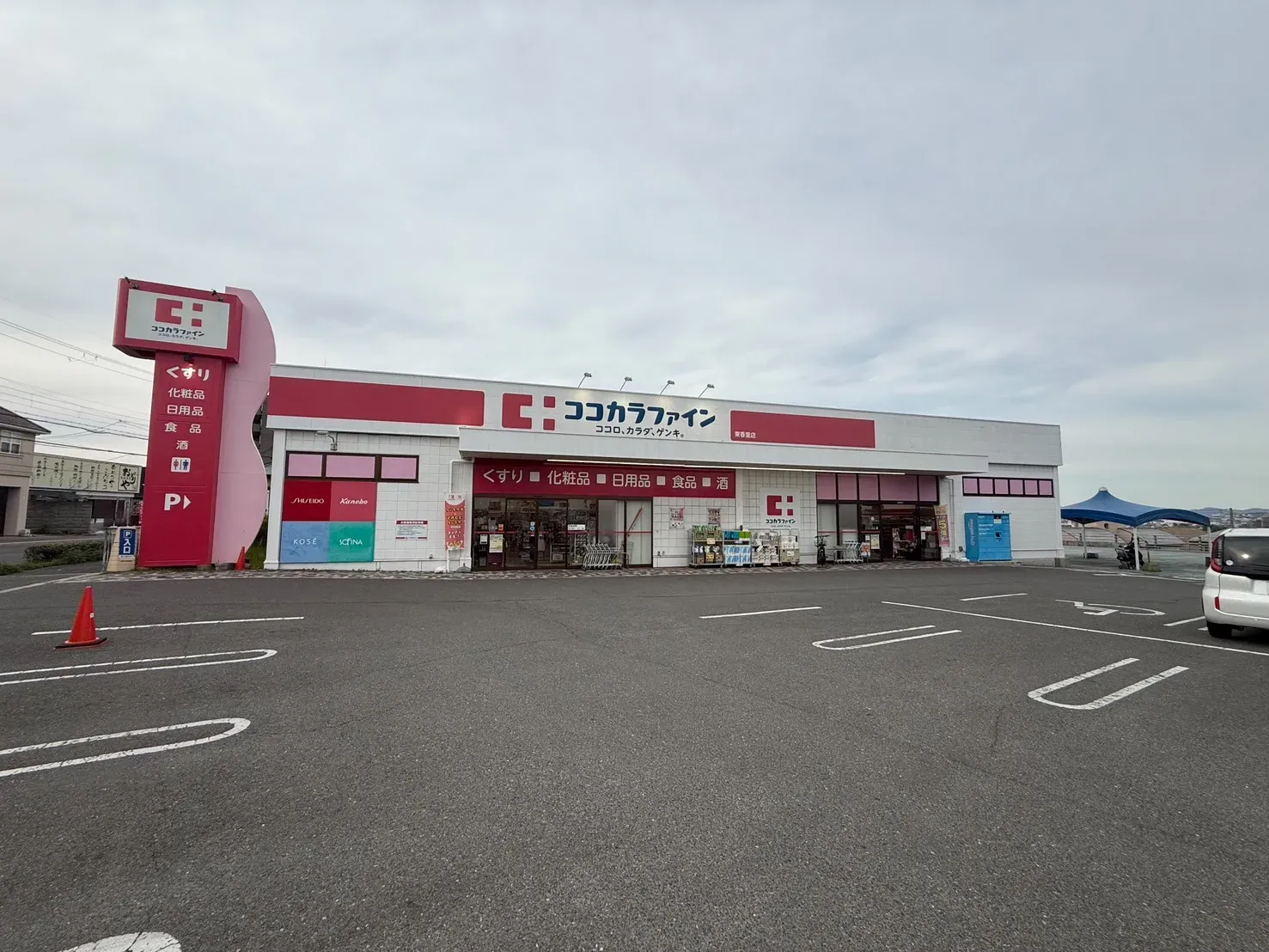 ココカラファイン東香里店