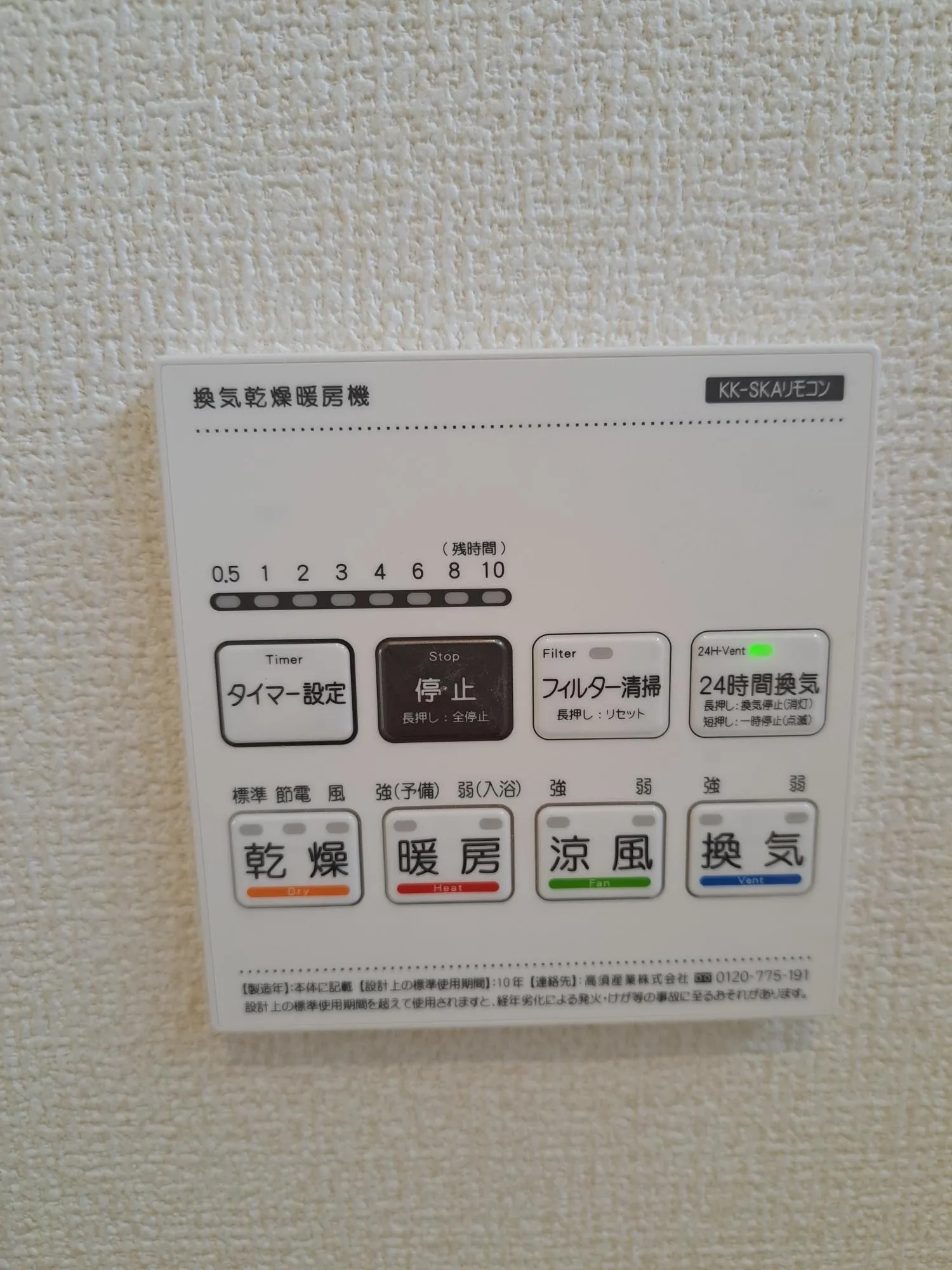 【リモコン/2号棟】快適な暮らしをサポートする設備です!