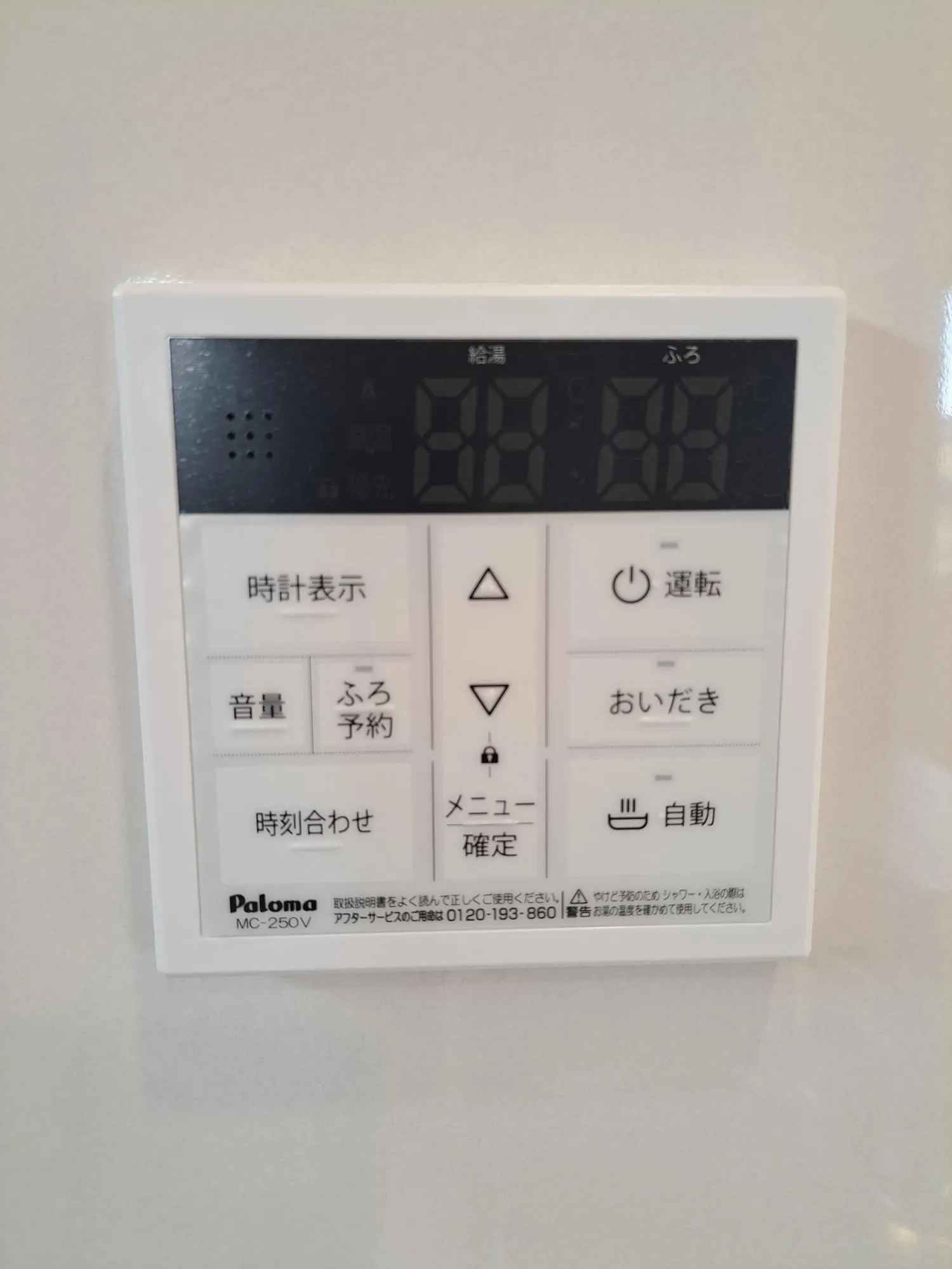 【リモコン/2号棟】毎日の暮らしを支える便利な設備です!