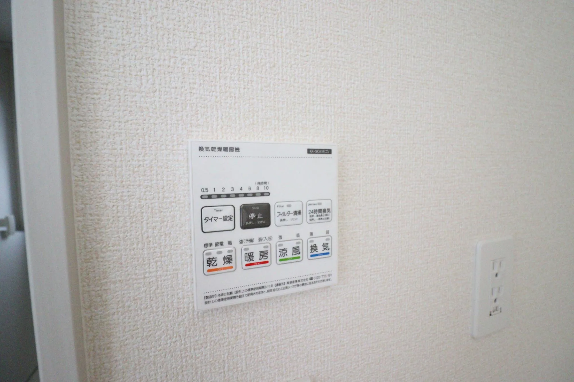 【4号棟:浴室換気乾燥暖房機】
