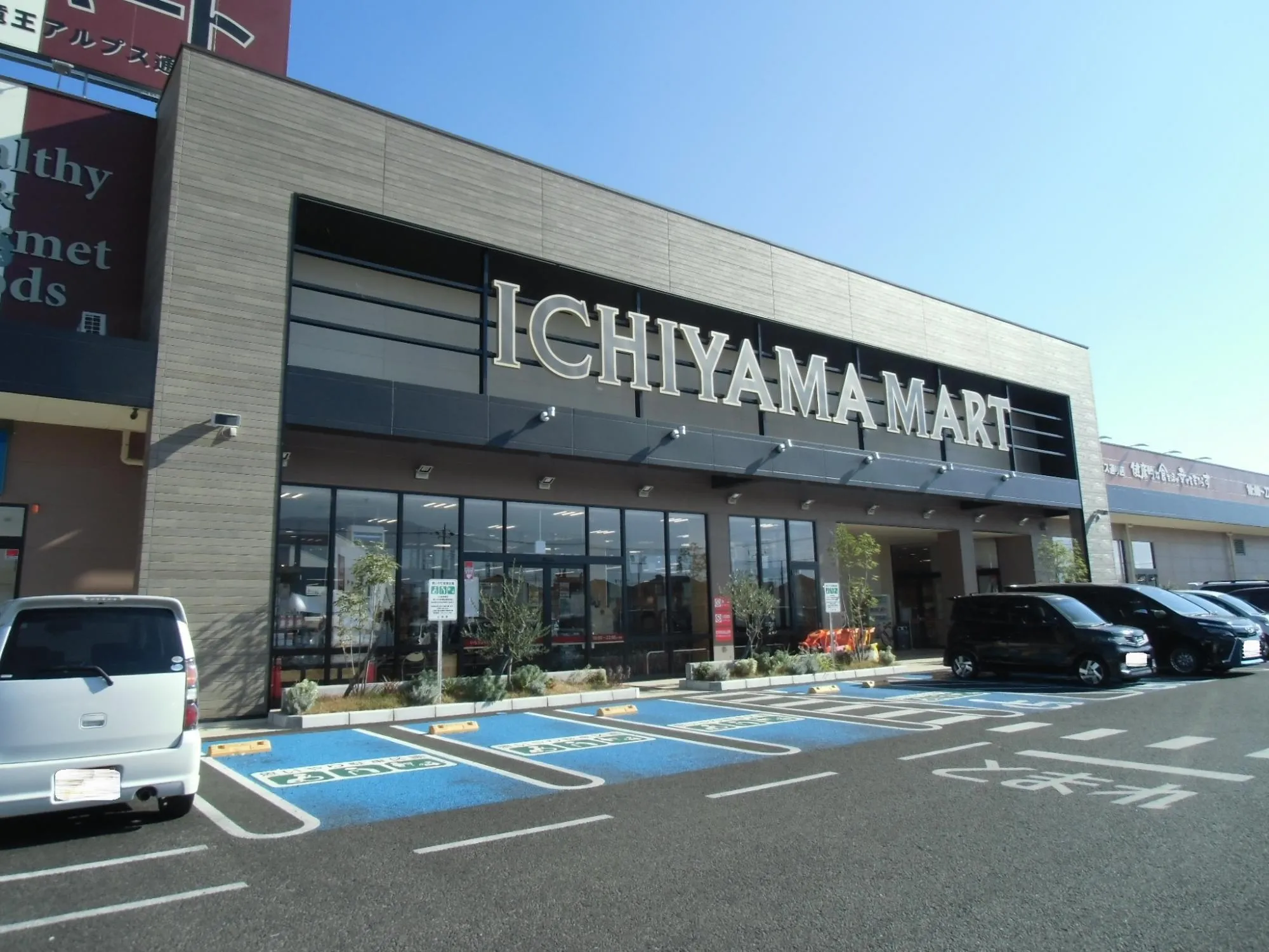 いちみやマート竜王アルプス通り店