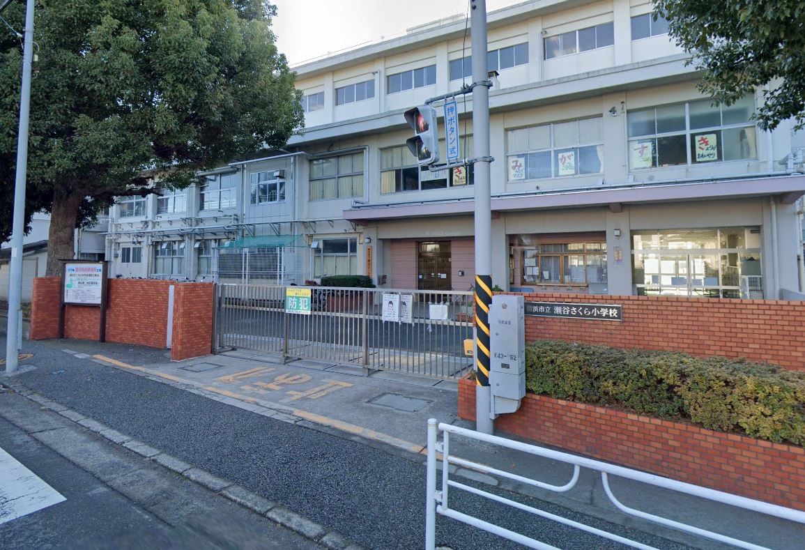 瀬谷さくら小学校