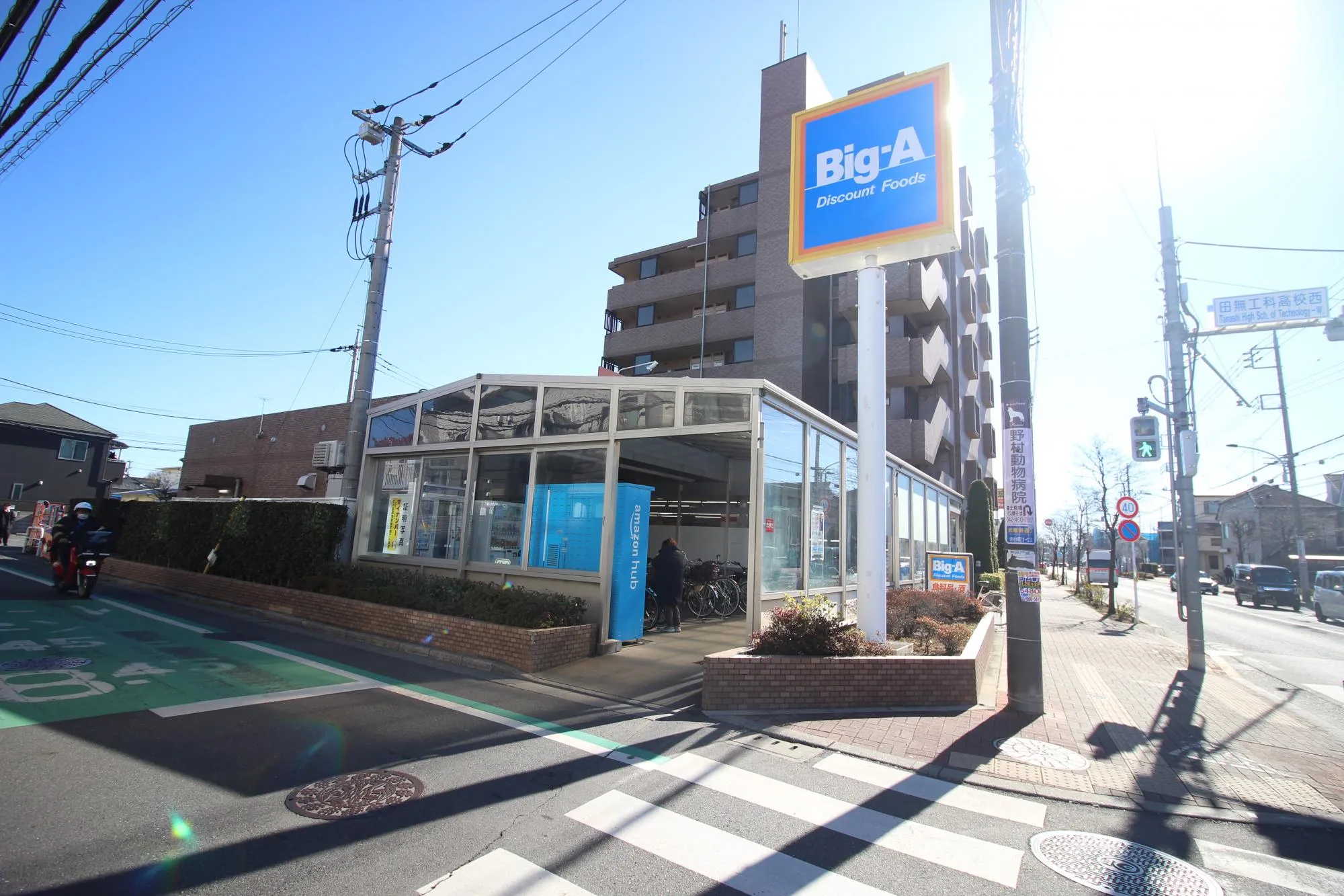 ビッグ・エー田無向台店