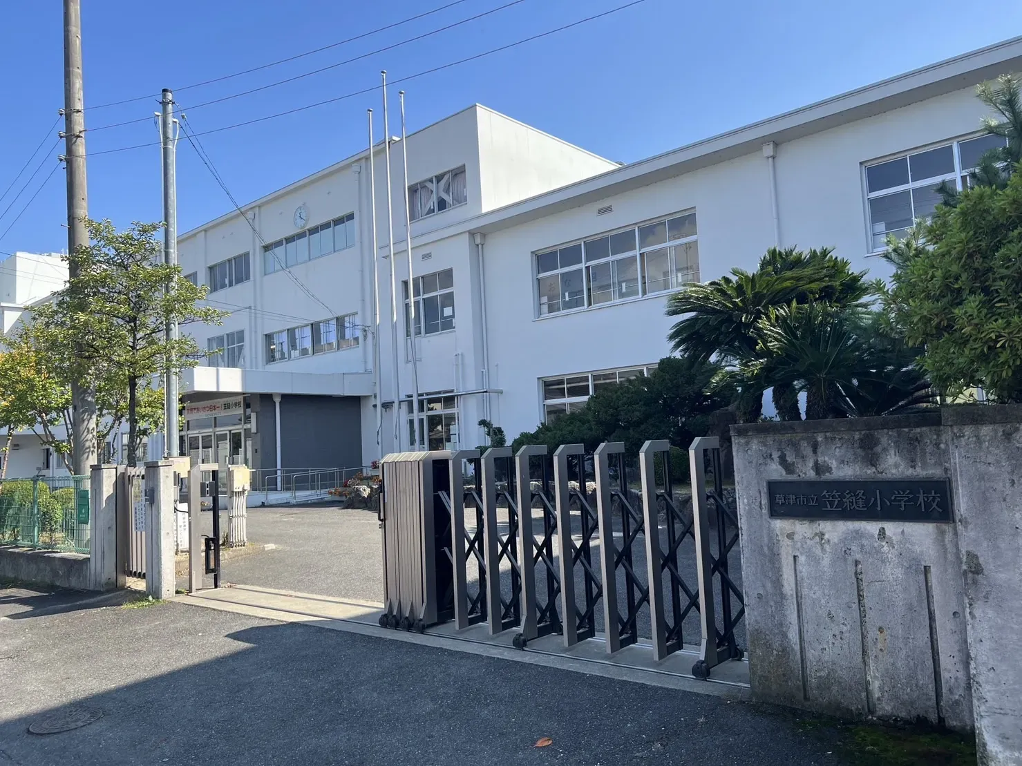 草津市立笠縫小学校
