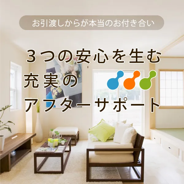 【ご購入後も安心の長期保証】
