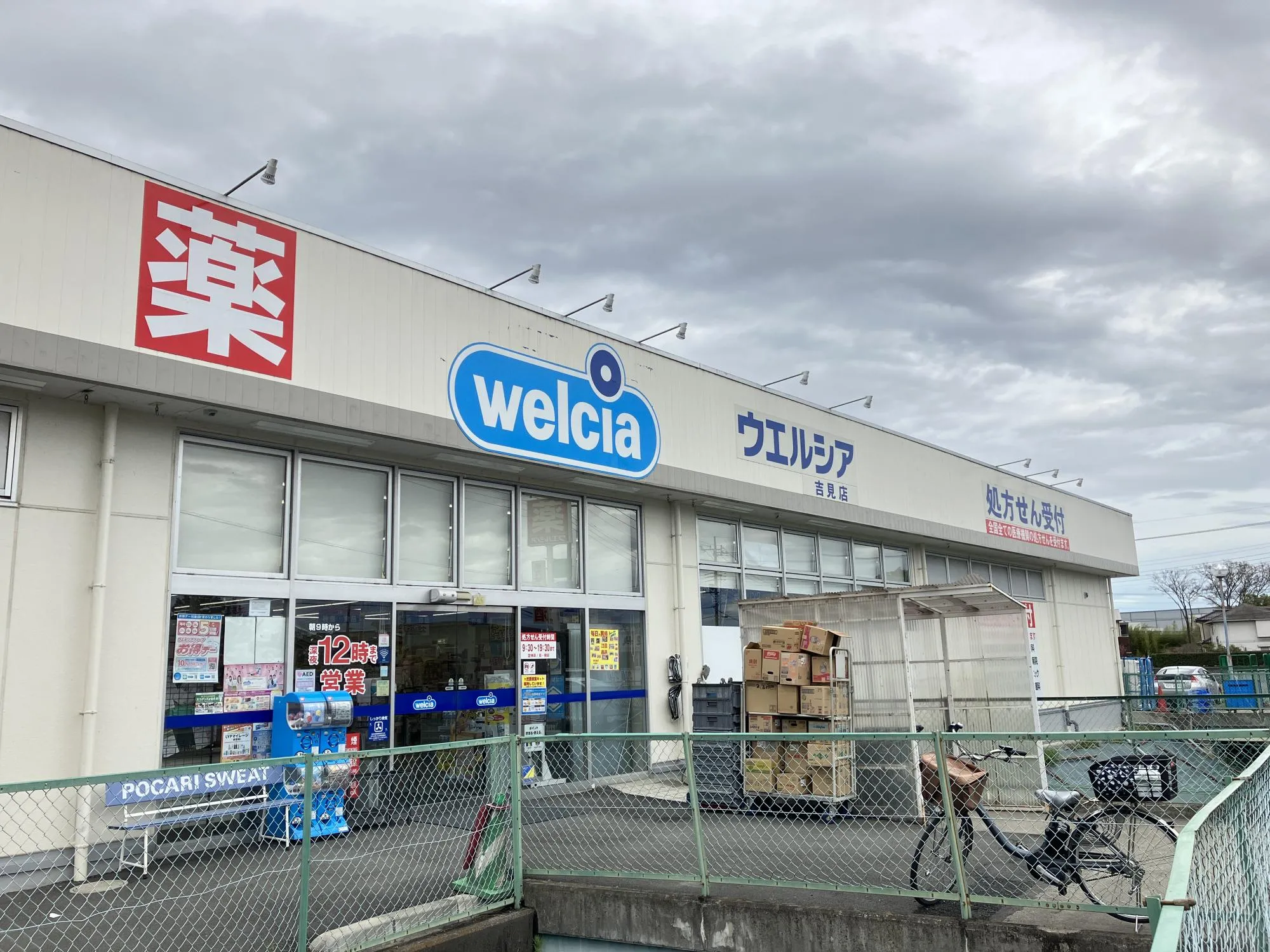 ウエルシア吉見店