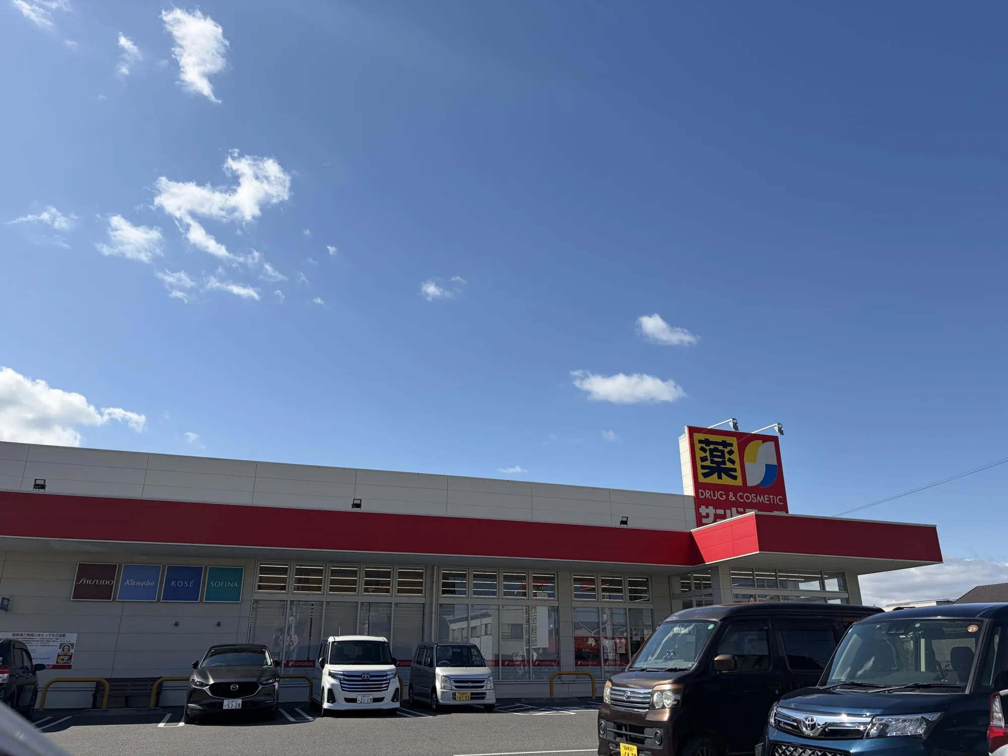 サンドラッグ美和店