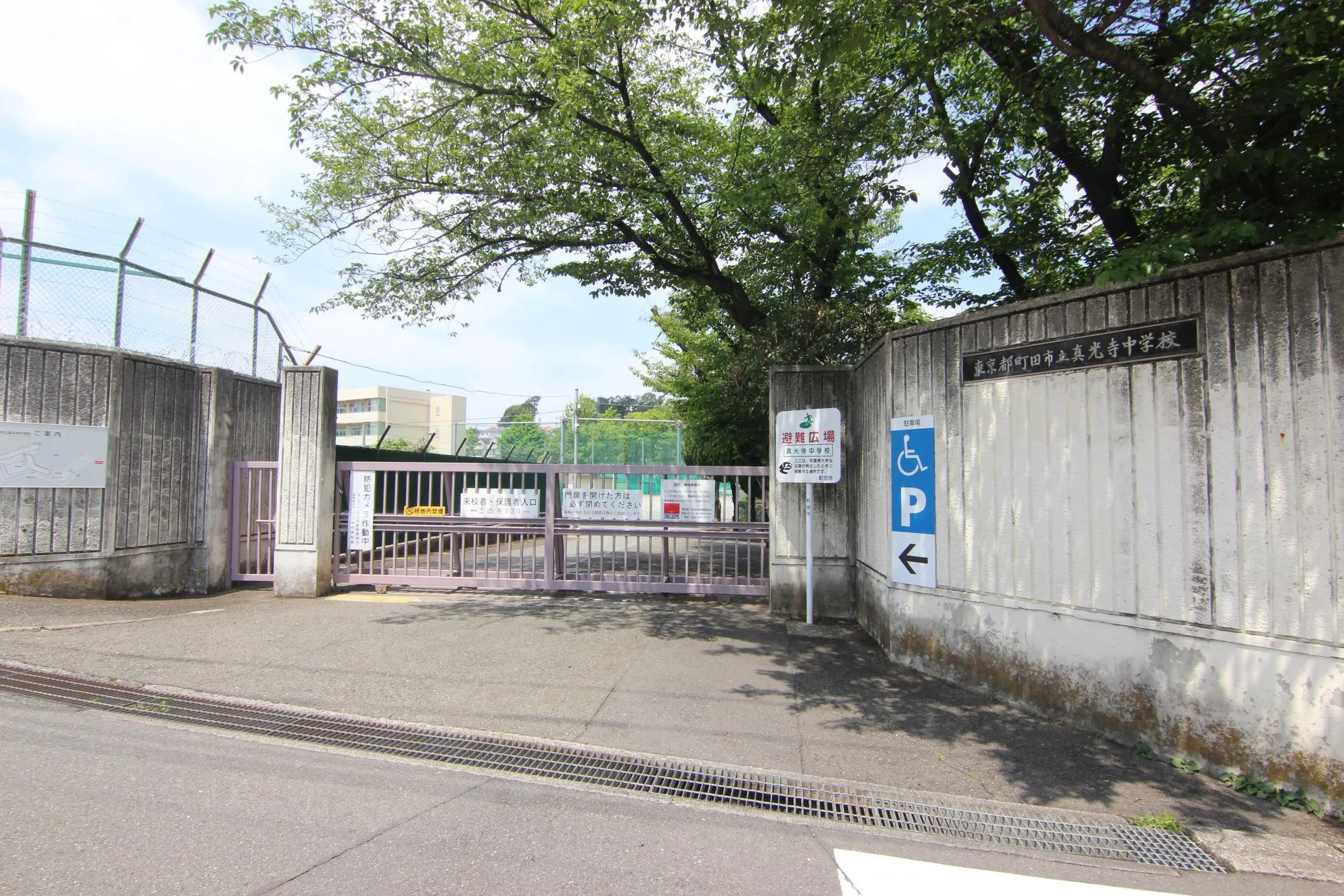 町田市立真光寺中学校