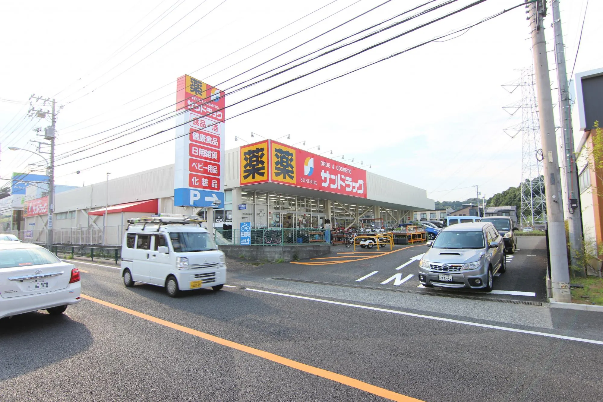 サンドラッグ町田野津田店