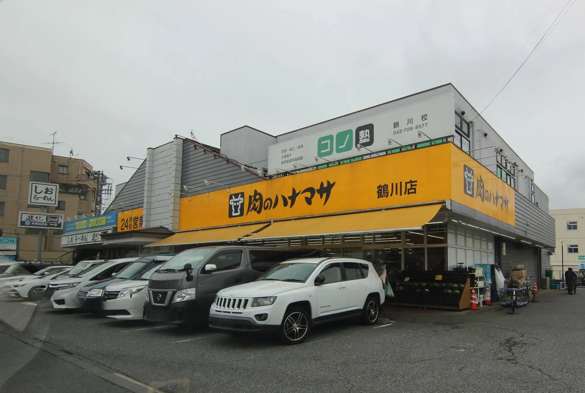 肉のハナマサ鶴川店