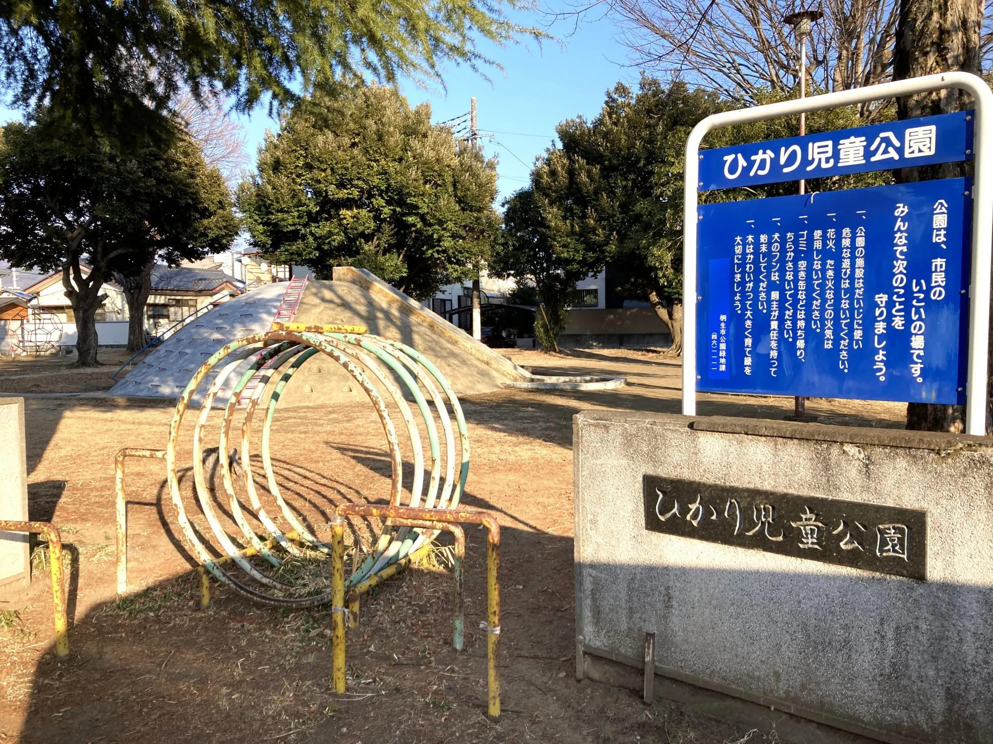 ひかり児童公園