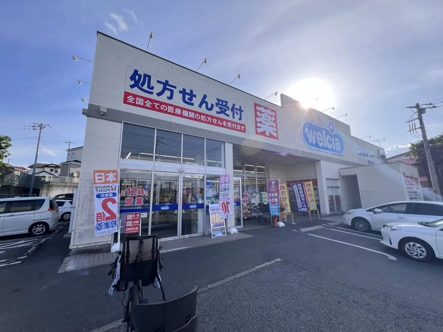 ウエルシア柏酒井根店