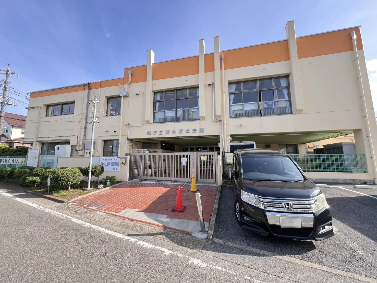酒井根保育園