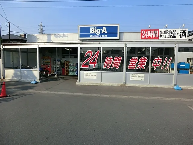 ビッグ・エー上町店